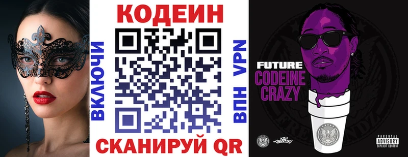 как найти   Рудня  Codein напиток Lean (лин) 